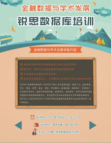 銳思（RESSET）數據庫培訓與投資咨詢服務詳解