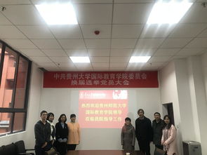 貴州師范大學(xué)國(guó)際教育學(xué)院來訪，共話國(guó)際化人才培養(yǎng)與教育合作新篇章